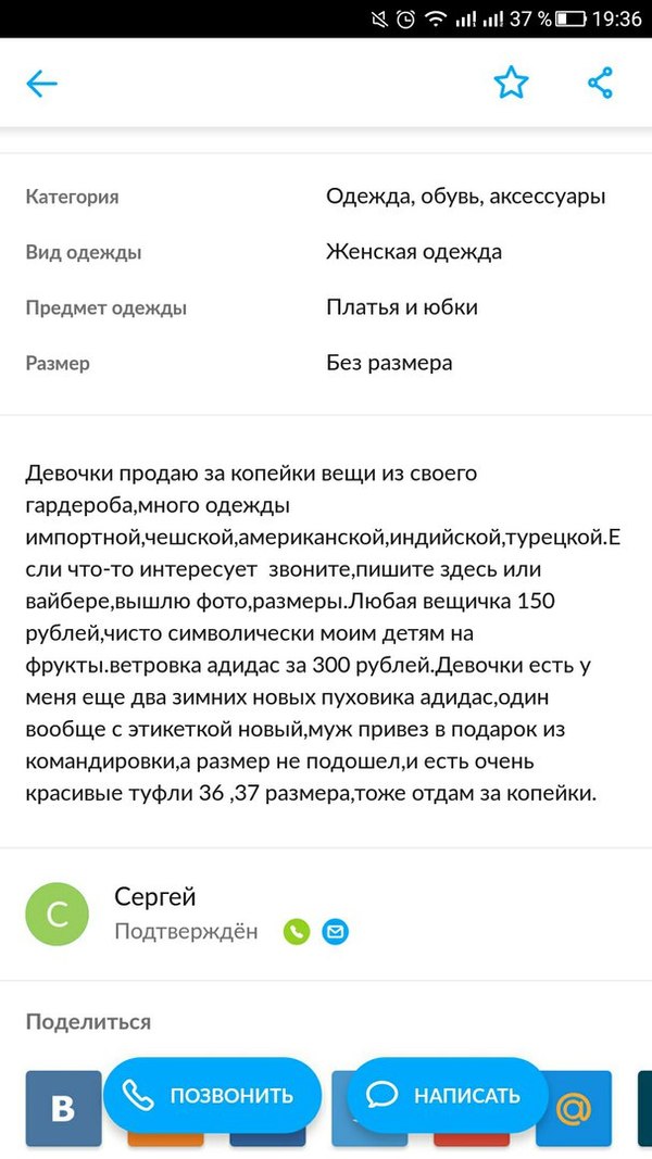 What to do with your wardrobe when you change gender... - Sergei, Wardrobe, Screenshot, Avito