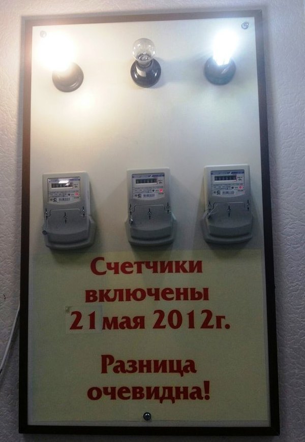 An interesting experience ... would be) - My, Experience, Electricity, Astrakhan, Bulb, Energy, Saving, Longpost