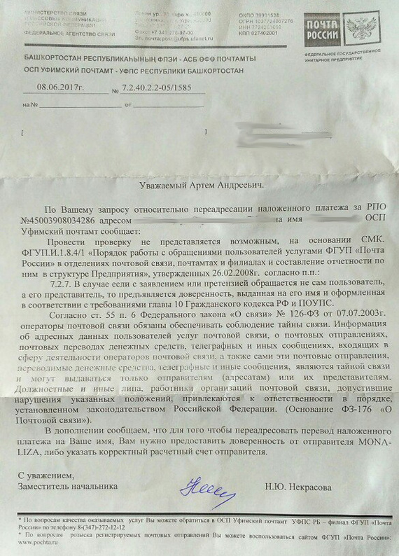 The Russian Post has become insolent to an unimaginable degree and does not give money back! - My, Post office, Package, Thief, C.O.D, Longpost