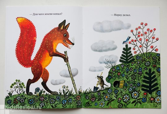 “The Fox and the Mouse” by V. Bianchi, illustrations by Y. Vasnetsov (1989) - Bianchi, Picture with text, Story, Fox and mouse, Longpost, Vitaliy bianchi