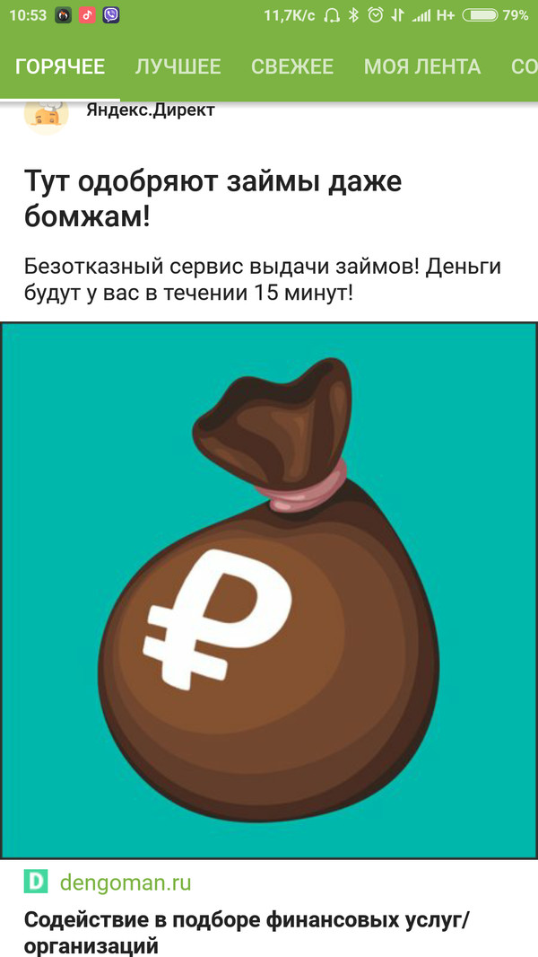 They approve loans even for the homeless - Screenshot, Yandex Direct, Bum