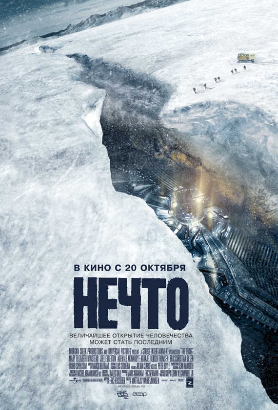 I recommend watching the 2011 movie The Thing - My, Something, KinoPoisk website, Movies, Horror, I advise you to look, Боевики, League of detectives, Fantasy