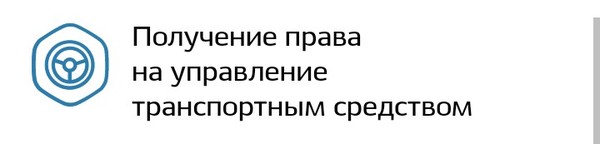 Замена прав (водительского удостоверения) не по месту жительства (не по прописке). Без регистрации, смс, в России и через госулуги. - Водительские права, Госуслуги, Моё, Длиннопост