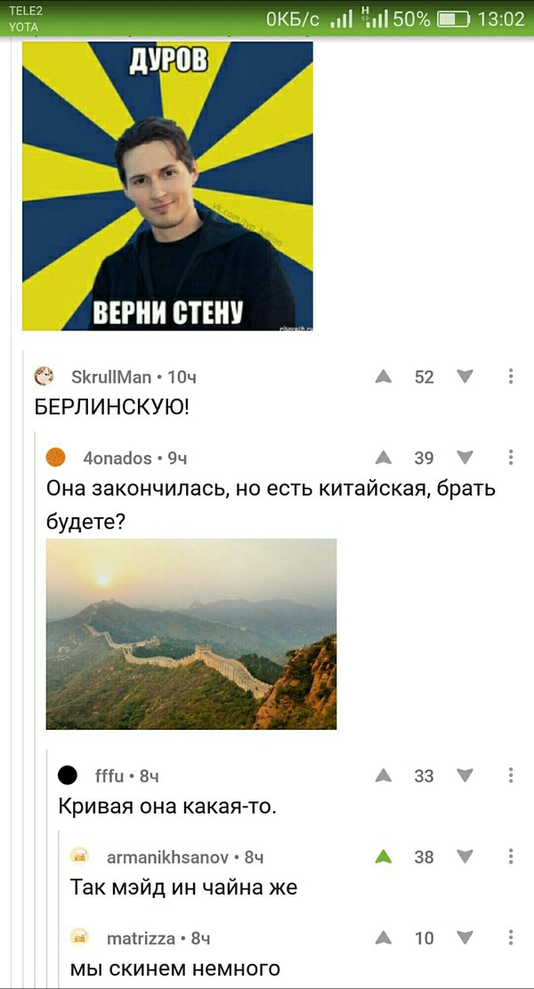 It's hard to find a good wall... - Pavel Durov, Durov return the wall, Made in China, Wall, Durov, Comments on Peekaboo, Comments