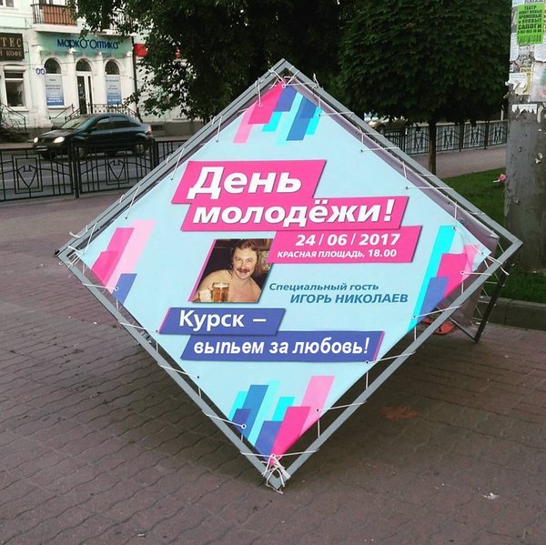 Kursk is a city of young people! - Kursk, Youth, Igor Nikolaev, Raspberry wine, Youth Day