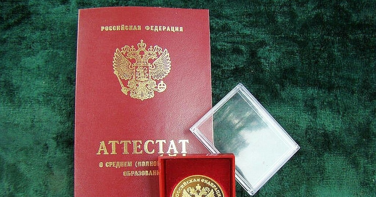 Аттестат Путина Фото