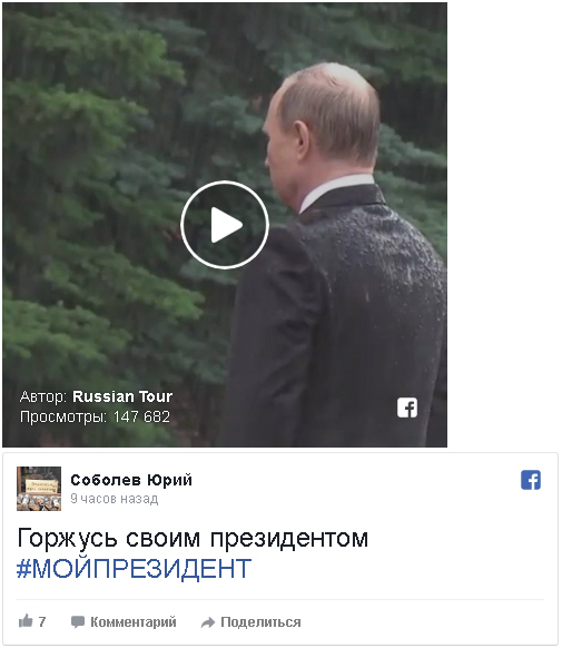 In social networks, the action my president is gaining popularity [#mypresident] - Politics, Events, Society, Social networks, , Vladimir Putin, Stock, Channel Five, Video, Longpost