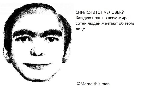 This man мемес в Америке - Моё, This Man, Мемы, Memecenter, Новое, New meme