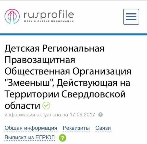 К детям - с любовью - Правда, Организация, Дети