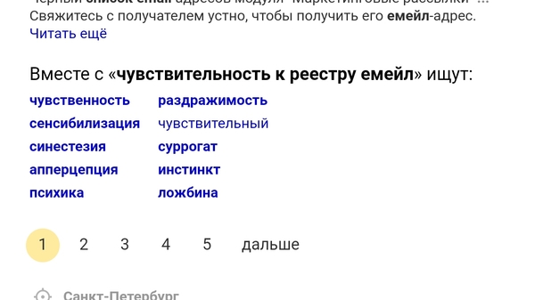 Web search - Yandex., Search, Search engine, Internet, Suddenly, Synonym, Intelligence