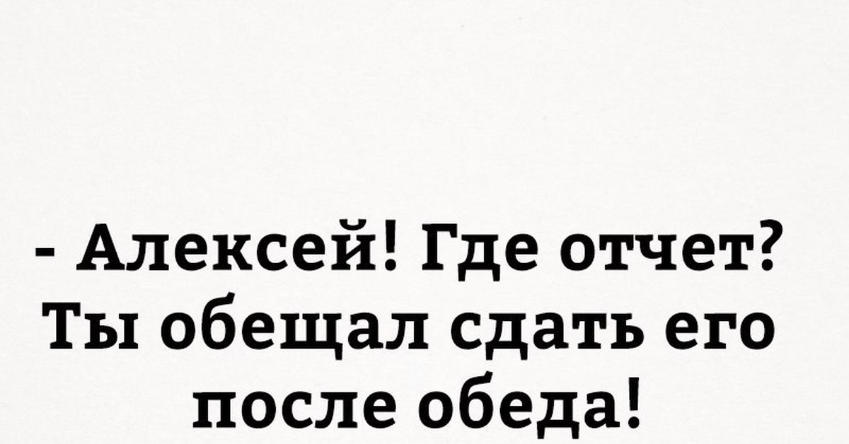 Картинки про отчеты прикольные