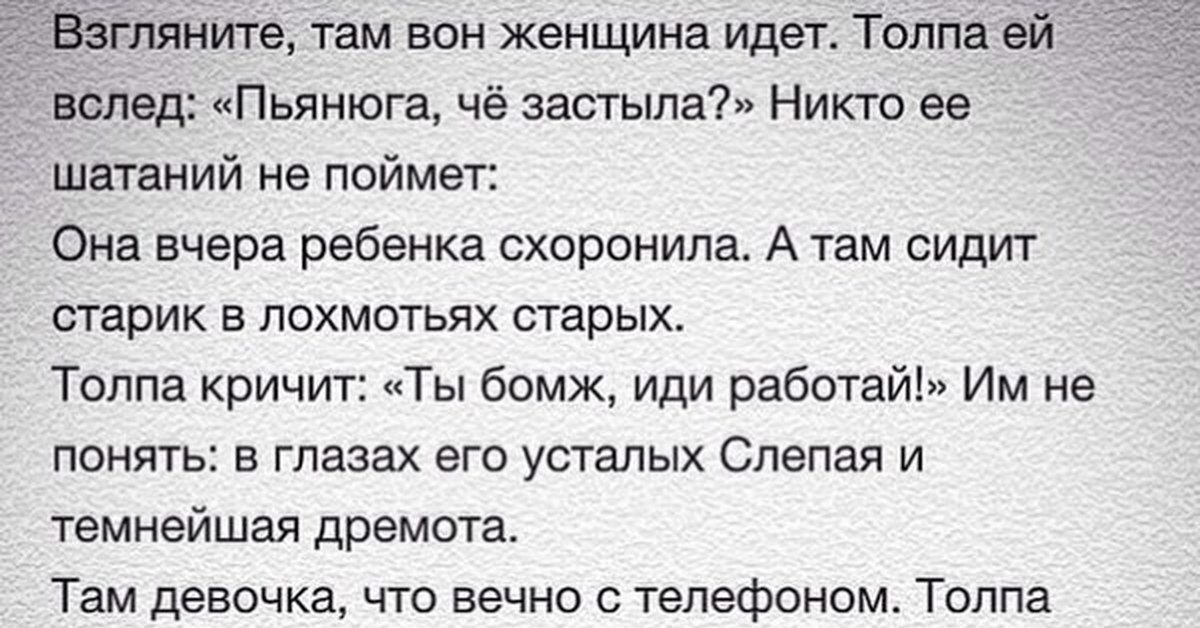 Баба вон. Стих взгляните там вон женщина. Взгляни там вон женщина идет. Взгляните там вон женщина идет толпа. Стих взгляни там вон женщина идет.