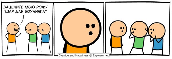 Uniqueness. - Cyanide and Happiness, Comics, Ball, Bowling, Face, Erysipelas