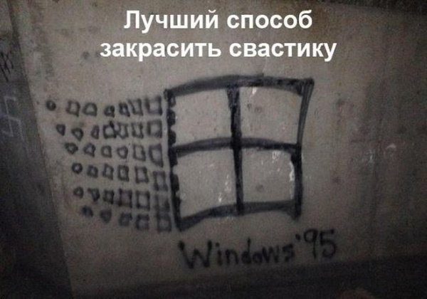 Однако! - Юмор, Windows