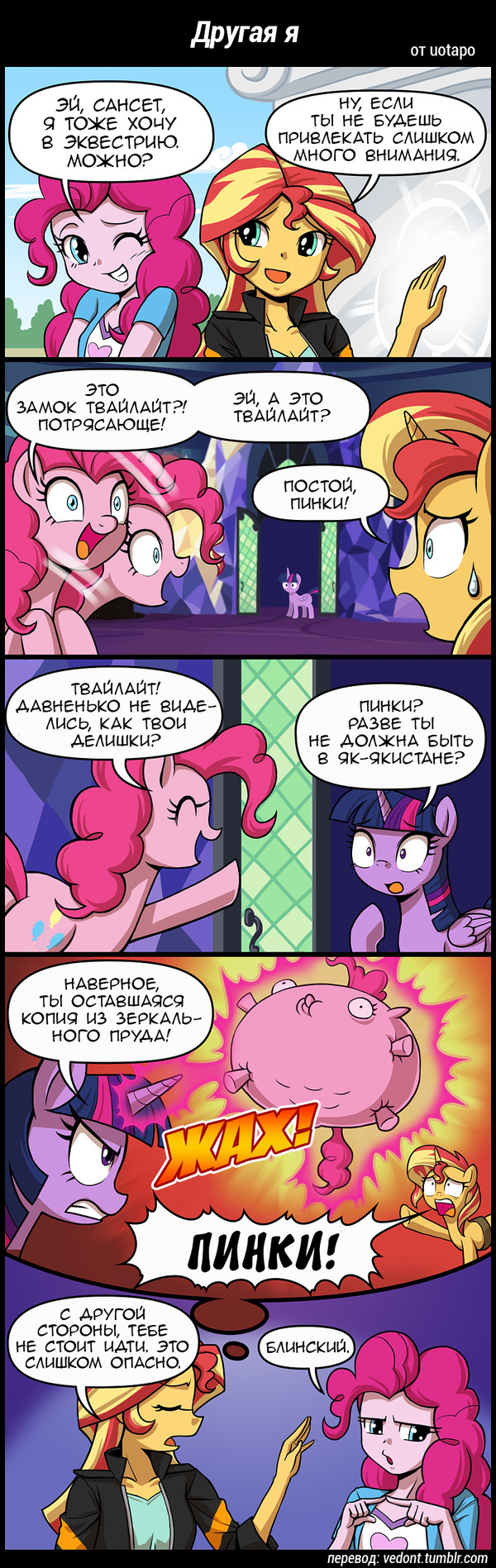 [Translation] Another me - Translation, Comics, Pinkie pie, My little pony, Equestria girls, Sunset shimmer, Twilight sparkle, Longpost, Uotapo