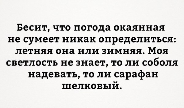 Шел 24-й день лета - Погода, Плохая погода, Лето, Картинка с текстом