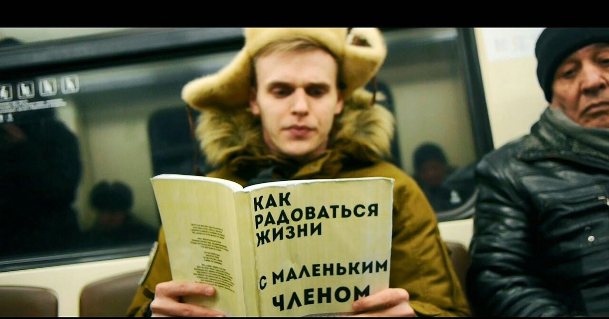 Книга как жить если у тебя. Смешные обложки книг в метро. Книги в метро прикол. Странные обложки книг в метро.