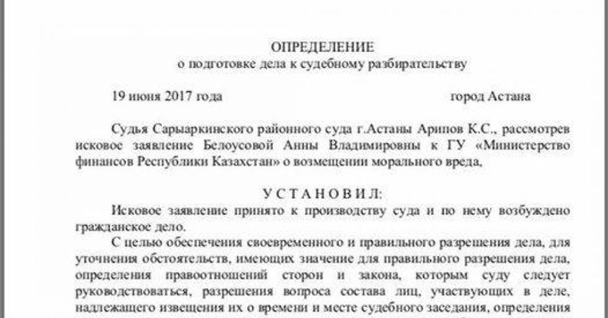 Определение о назначении дела к слушанию образец заполненный