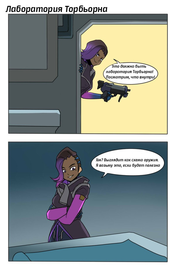 Torbjorn's laboratory - Overwatch, Comics, Sombra, Bastion, Torbjorn, Jmgpartybean, Longpost