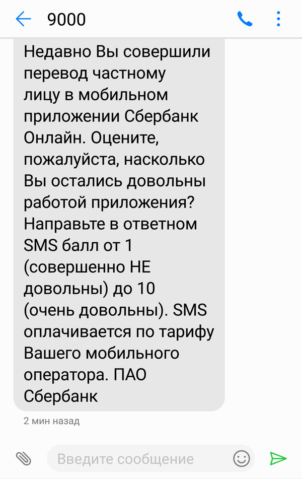 Pay to rate us (c) Sber - Sberbank Online, My, Service, because, SMS sending