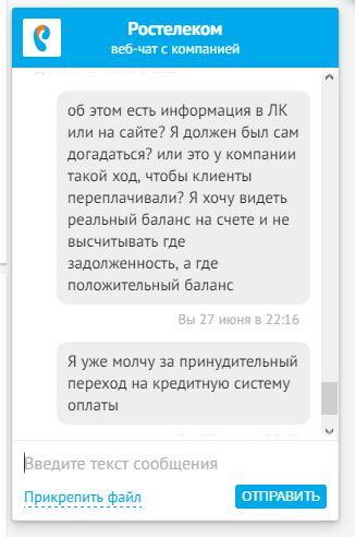 Снова о Ростелекоме - Моё, Ростелеком, Первый длиннопост, Личный кабинет, Длиннопост