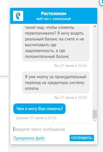 Снова о Ростелекоме - Моё, Ростелеком, Первый длиннопост, Личный кабинет, Длиннопост