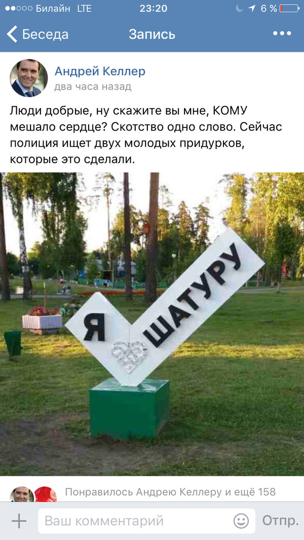 Typical Shatura (Moscow region) - Shatura, Vandalism