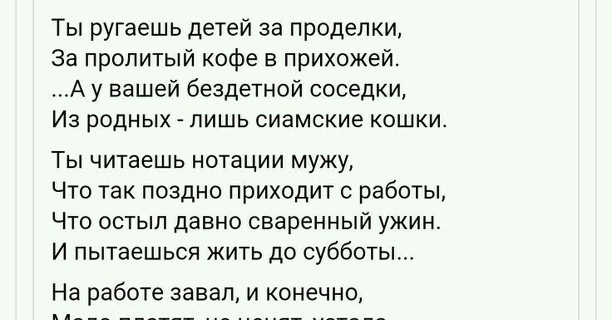Ты ругаешь детей за проделки за пролитый кофе в прихожей стих в картинках