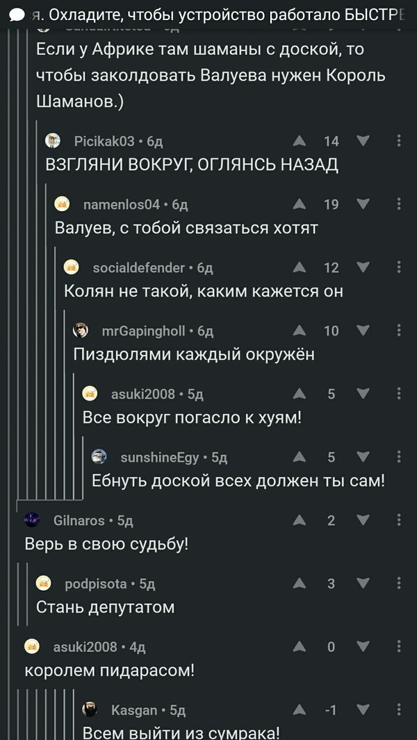 Всех шаманов... (коментарии на пикабу) - Комментарии, Комментарии на Пикабу, Пикабу