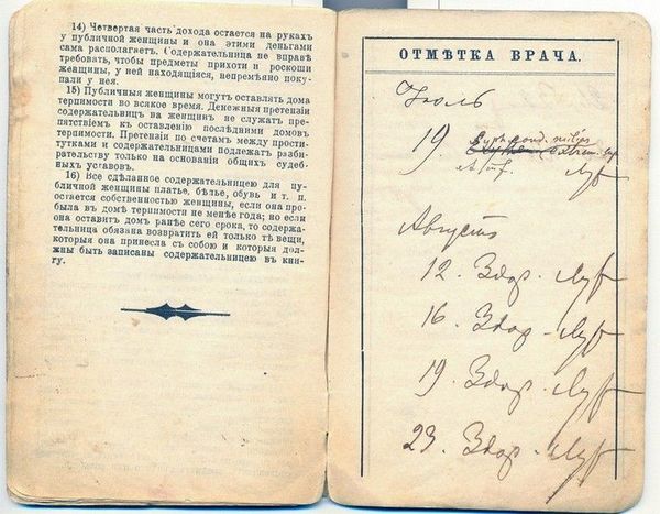 Проституция в царской России Проститутки, Проституция, Статья, Дореволюционная Россия, Прошлое, Ретро, История, Интересное, Длиннопост Проституция в царской России Проститутки, Проституция, Статья, Дореволюционная Россия, Прошлое, Ретро, История, Интересное, Длиннопост