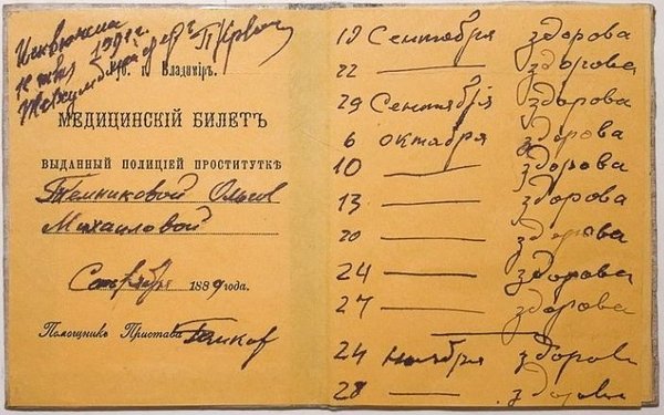 Проституция в царской России Проститутки, Проституция, Статья, Дореволюционная Россия, Прошлое, Ретро, История, Интересное, Длиннопост Проституция в царской России Проститутки, Проституция, Статья, Дореволюционная Россия, Прошлое, Ретро, История, Интересное, Длиннопост