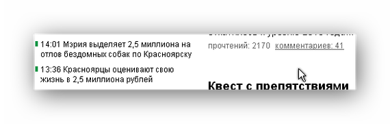 Интересное стечение новостей - Моё, Красноярск яумрувкрасноярске, Новости