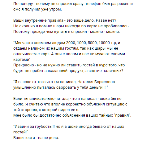 Помогите разобраться, кто прав, а кто не очень... - Моё, Обслуживание, Бар, Длиннопост