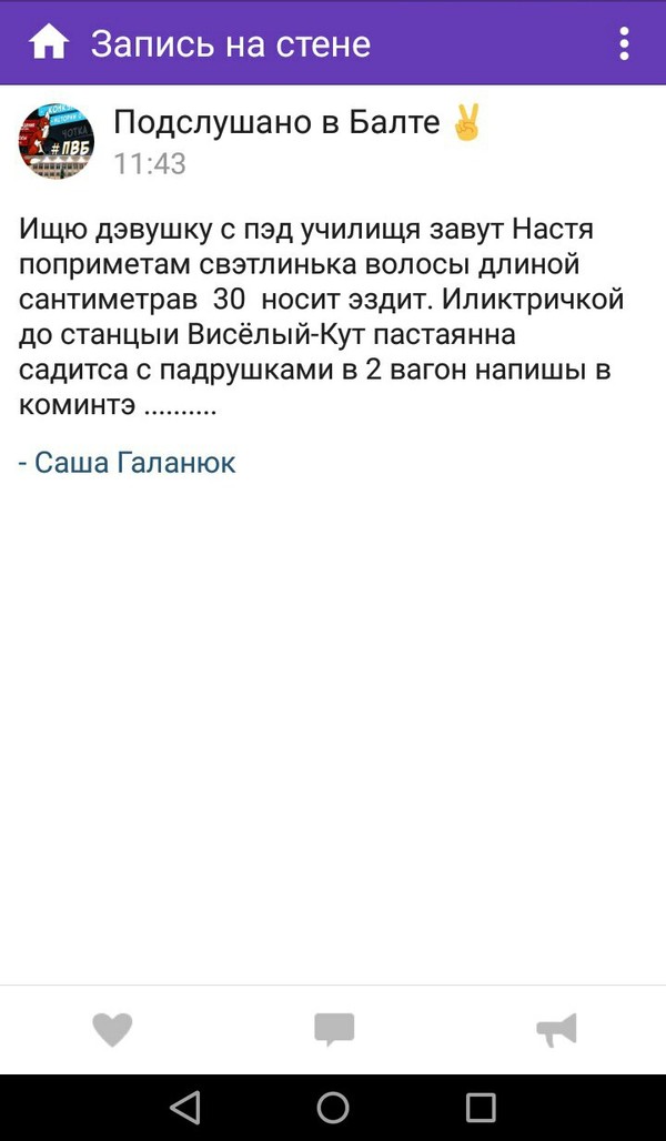 Run Nastya - In contact with, Screenshot, Poor Nastya, Run, Acquaintance, Illiteracy