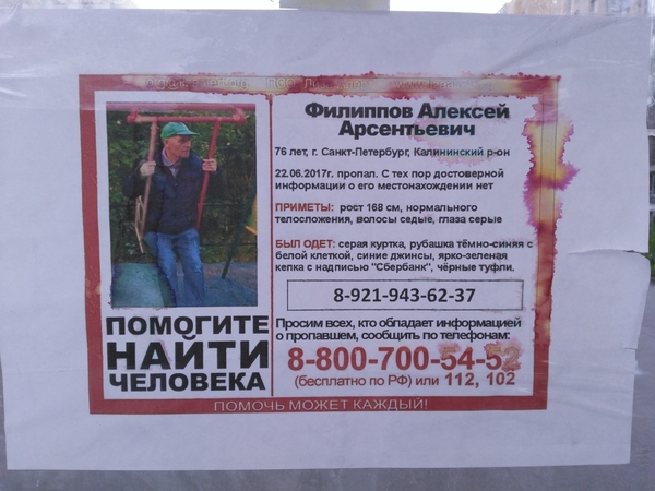 Peter. A person has disappeared. - Saint Petersburg, Missing person, Help, Not mine