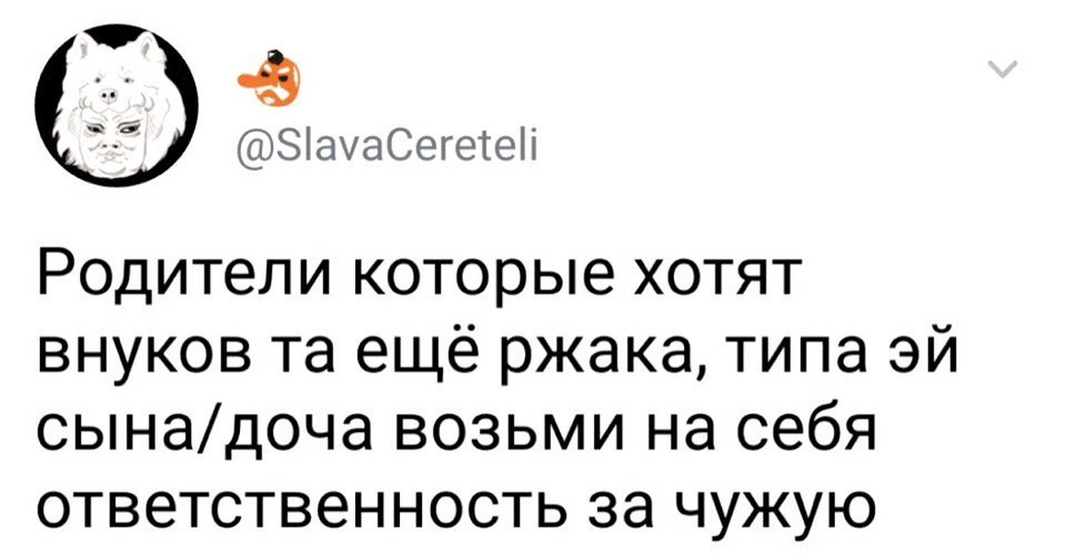 Мама хочет внуков. Хочу внуков. Родители требуют внуков. Почему родители просят внуков. Когда родители просят внуков картинки.