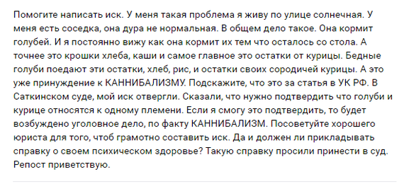 Такой вот иск поступил в прокуратуру горда N, Челябинская область. - Моё, Юмор, ВКонтакте, Из сети, Пост, Иск, Длиннопост, Милмиция, Полиция