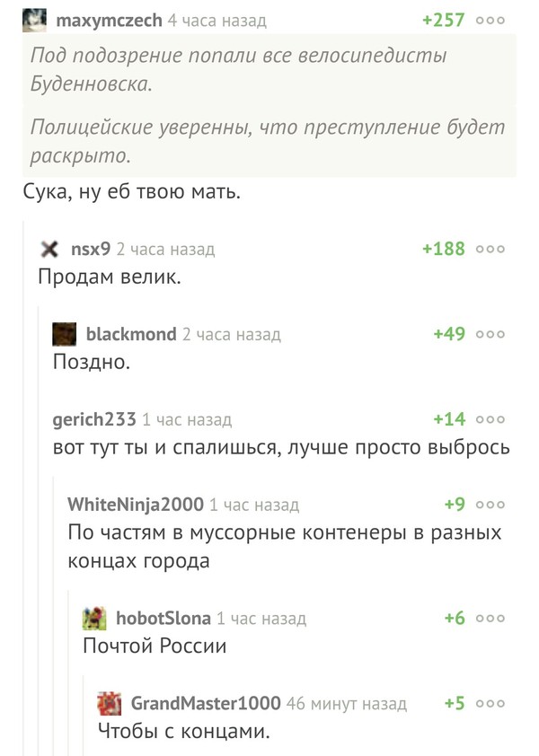 A criminal on a bicycle and the Russian post. - Post office, A bike, Criminals, Comments, Screenshot