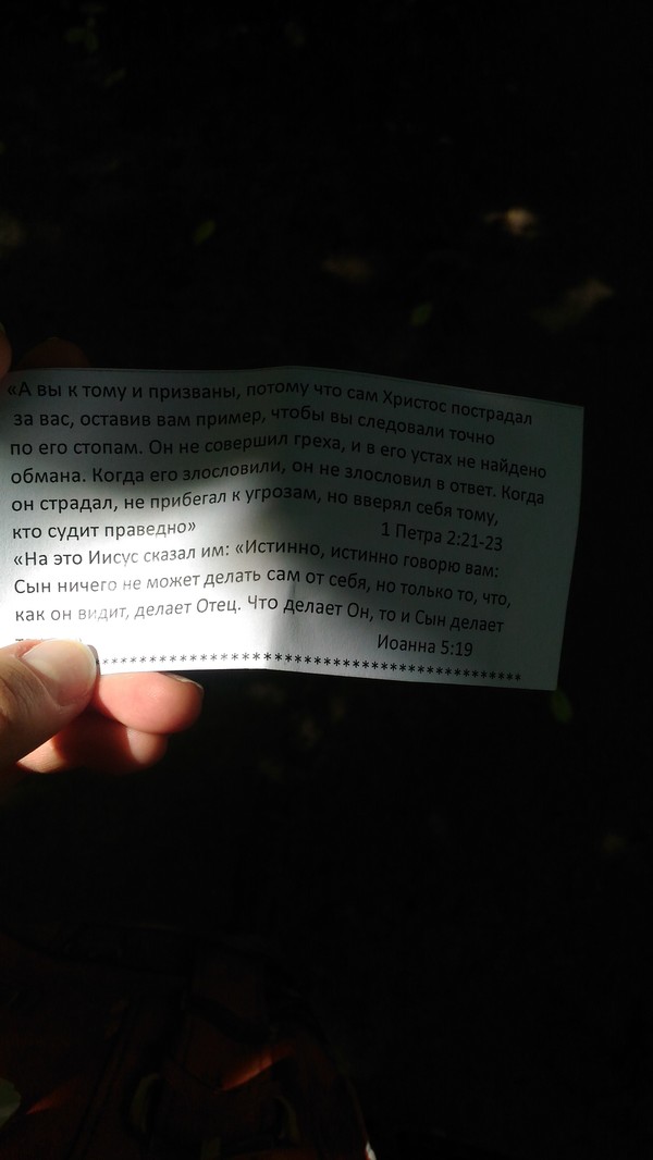 Никогда не встречала свидетелей иеговы,и вот наконец) это ведь они? Никуда не звали,дали бумажку,советовали подумать) - Моё, Свидетели Иеговы, Странные люди