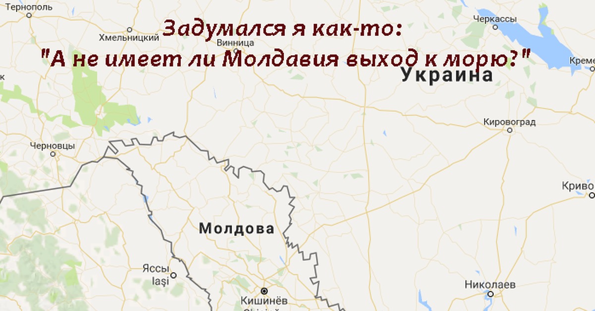 Молдова море