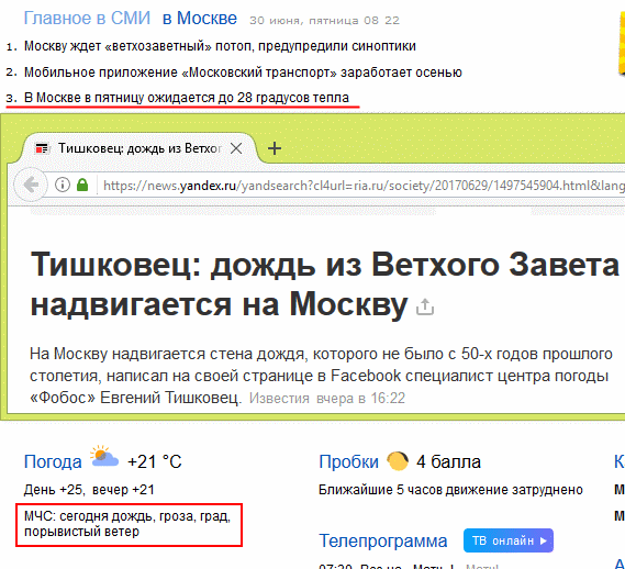 For every firefighter or cherished God saves - My, Weather, Ministry of Emergency Situations, Reinsurance, Screenshot, Yandex.