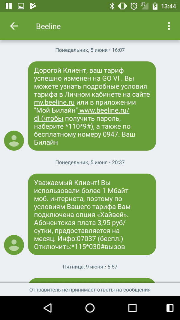 Кто страшнее в Билайн: робот или человек - Моё, Билайн, Служба поддержки, Обман, Билайн обман тариф, Длиннопост