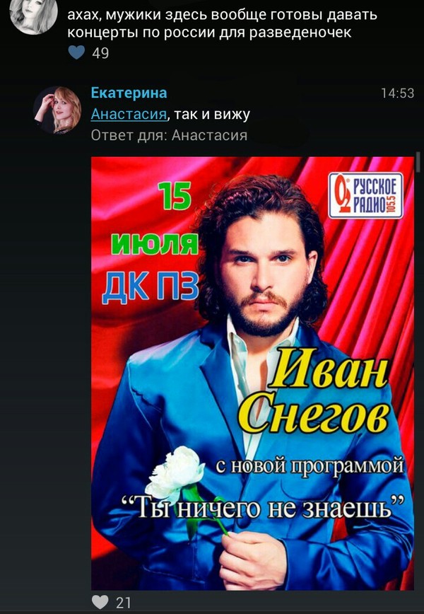 Tour of Ivan Snegov - Game of Thrones, Memes, PHOTOSESSION, Humor, In contact with