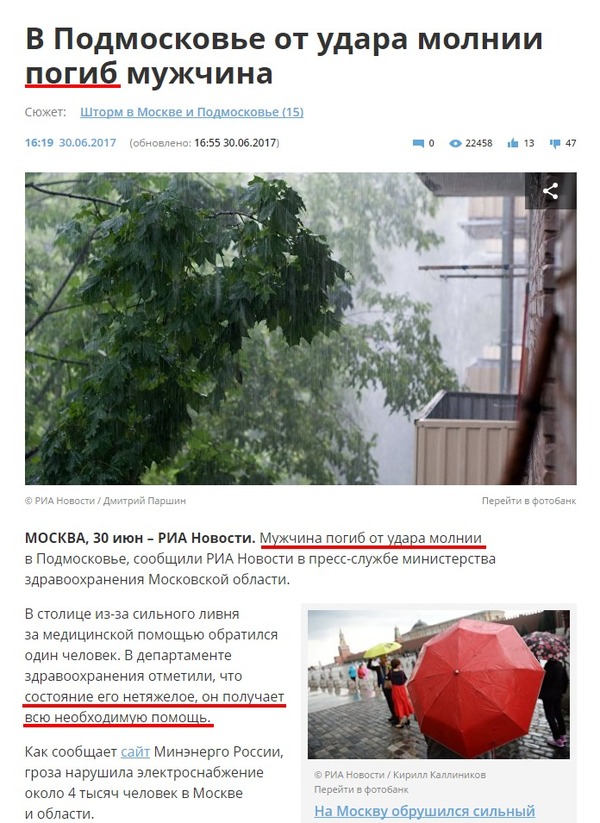 The media knows how to report - My, news, Heading, Lightning, Weather, Moscow
