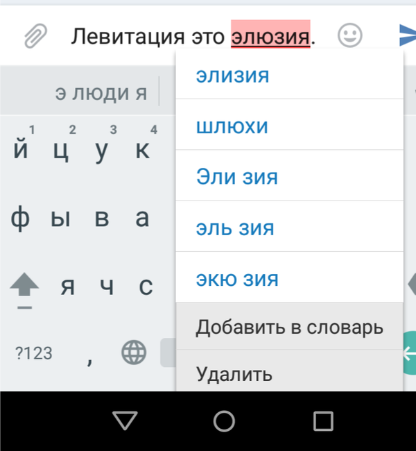 Словарь намекает