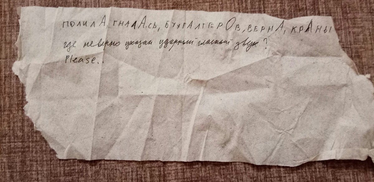 Учебные записки. Записка в школьный туалет. Записка на одеяле. Записки горного. Записка на английском.