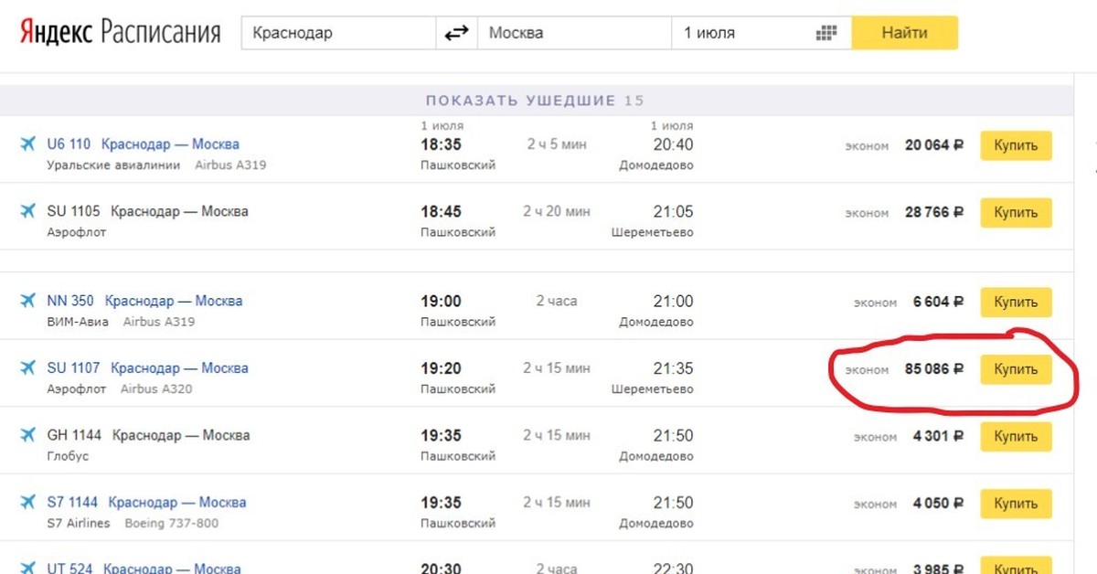 Краснодар шереметьево авиабилеты москва расписание билеты в калининград на самолет победа