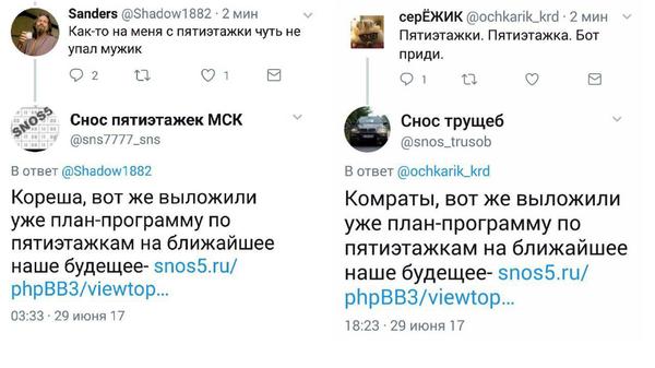 Боты. - Боты, Twitter, Картинка с текстом, Скриншот, Снос, Пятиэтажка, Политика