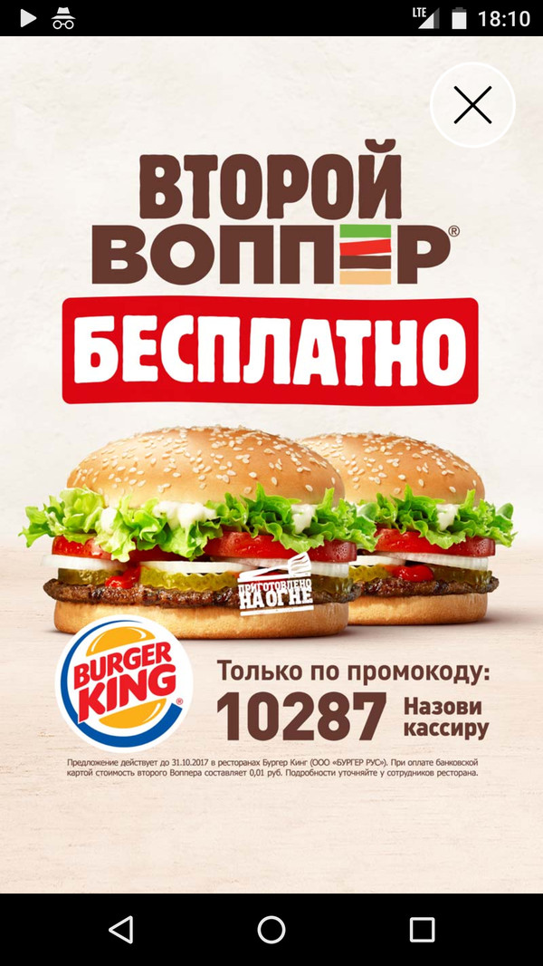 Based on posts about Burger King commercials - Advertising, My, What's happening?, Service imposition, Burger King