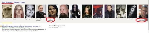 Meet a new musical style - political black metal - My, Politics, Black metal, Varg, , , Screenshot, Peekaboo